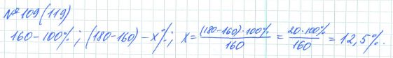 Ответ к задаче № 109 (119) - Рабочая тетрадь Макарычев Ю.Н., Миндюк Н.Г., Нешков К.И., гдз по алгебре 7 класс